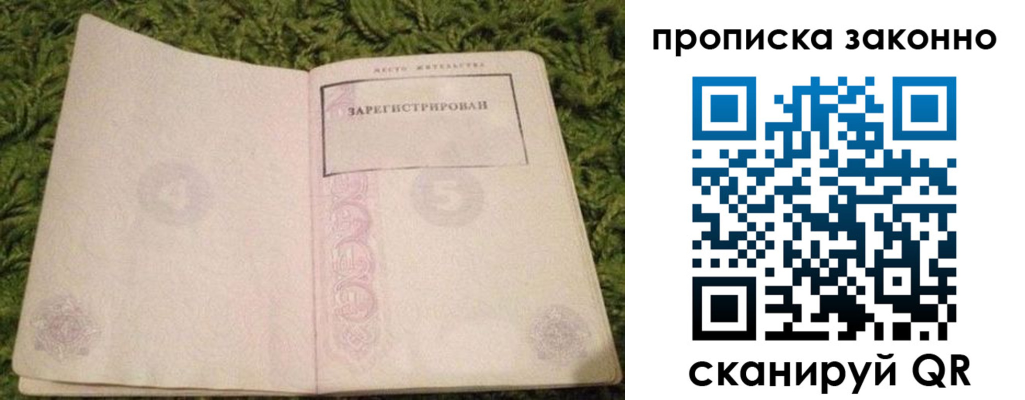 прописка для кредита в Соль-Илецке