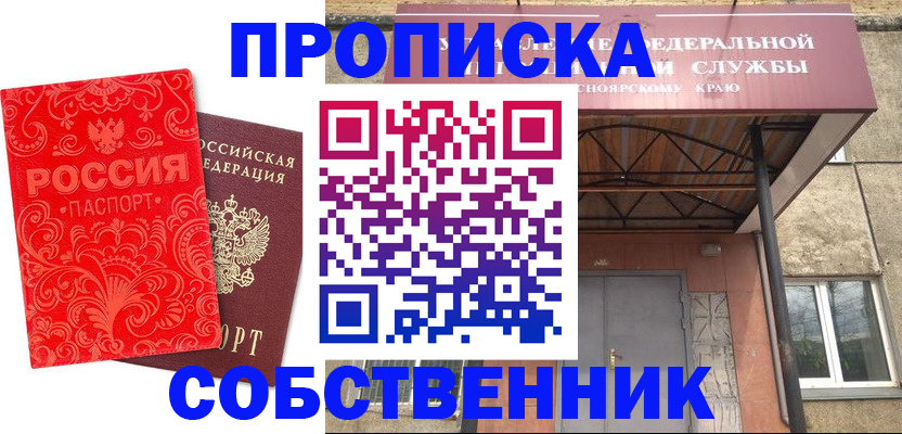 временная регистрация законно в Соль-Илецке