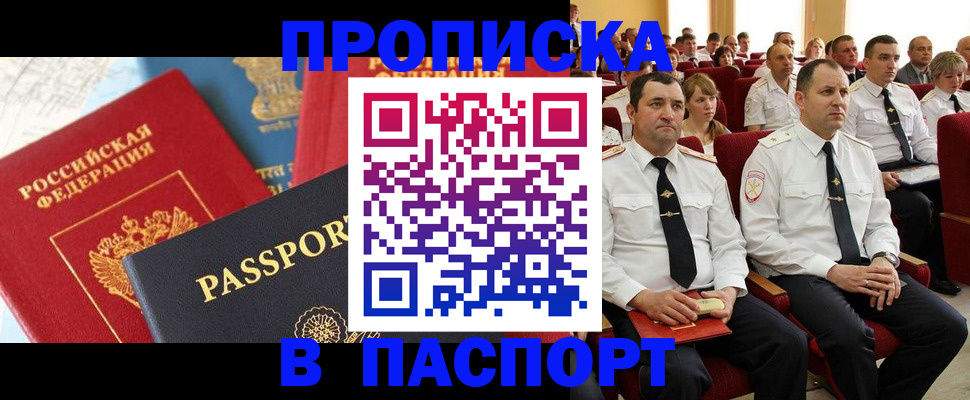 временная регистрация для всех в Соль-Илецке