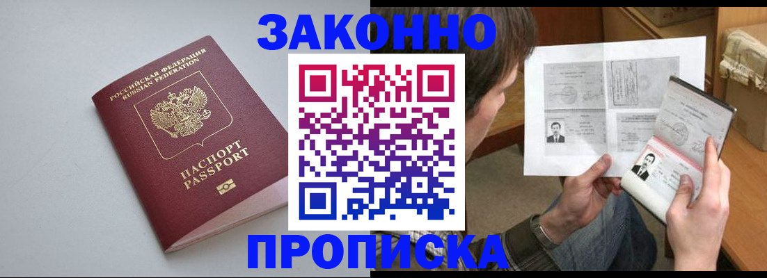 временная регистрация для школы в Соль-Илецке