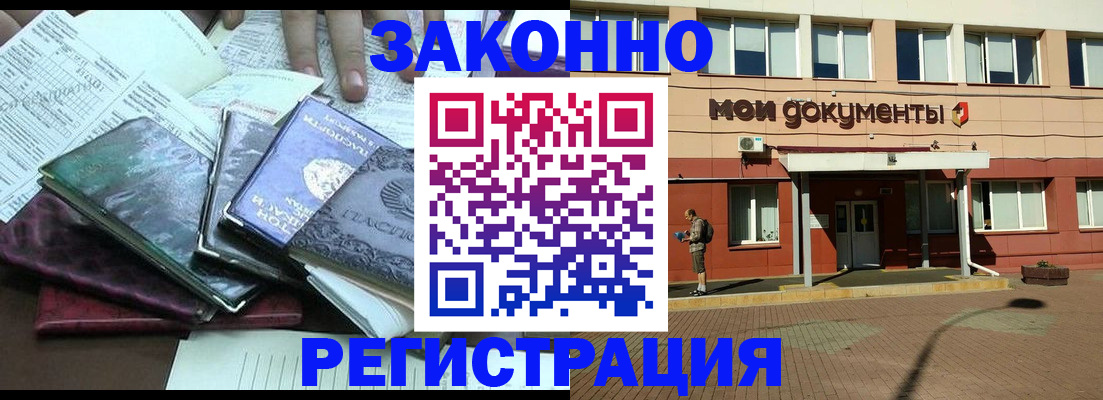 временная прописка в Соль-Илецке